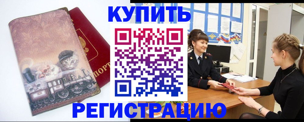 прописка 2025 в Волгодонске