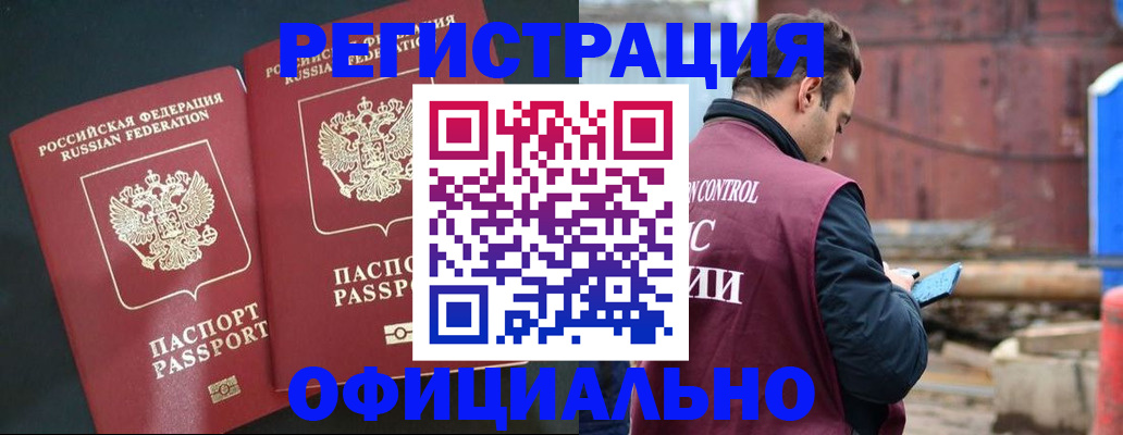 временная регистрация для всех в Волгодонске