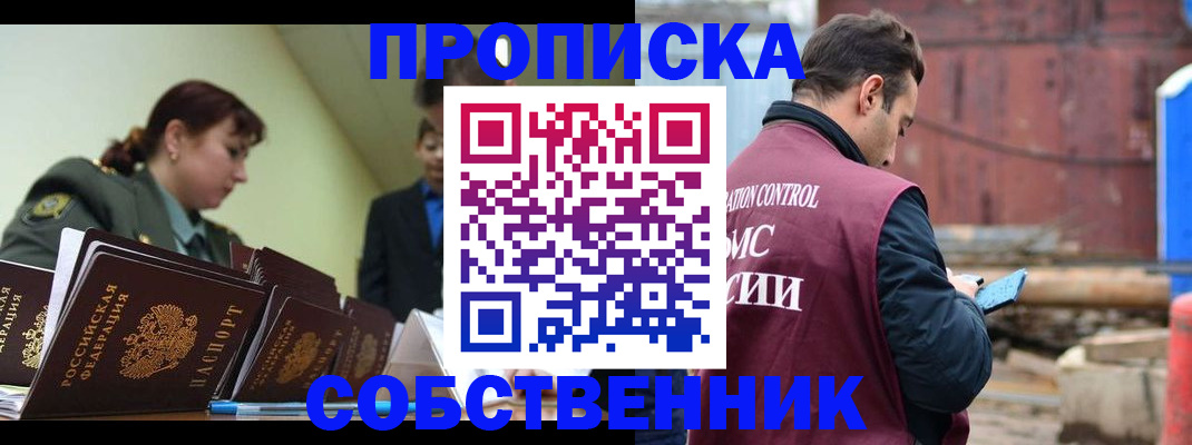 прописка 2025 в Волгодонске