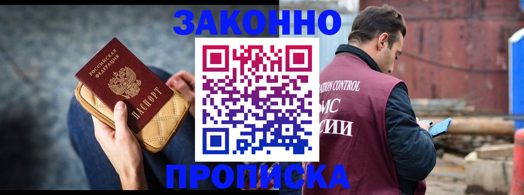 временная регистрация законно в Волгодонске