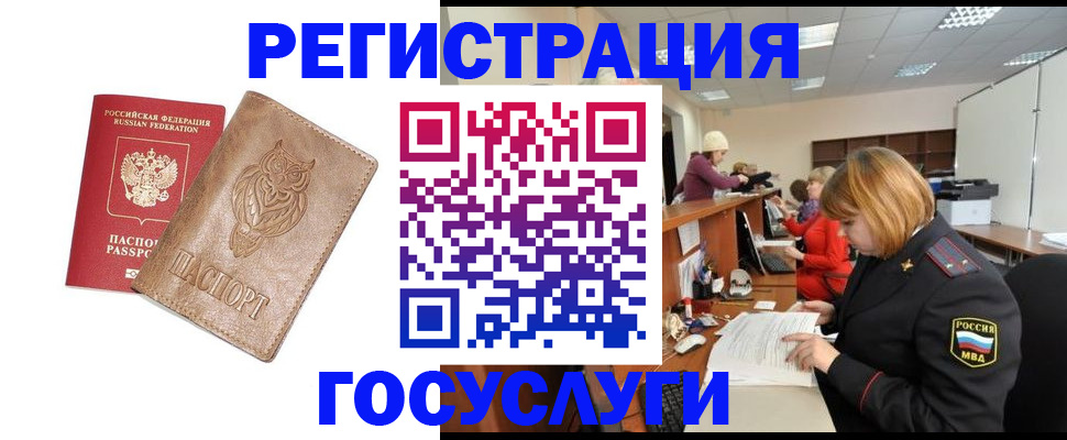 временная регистрация недорого в Волгодонске