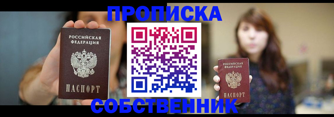 прописка регистрация в Волгодонске