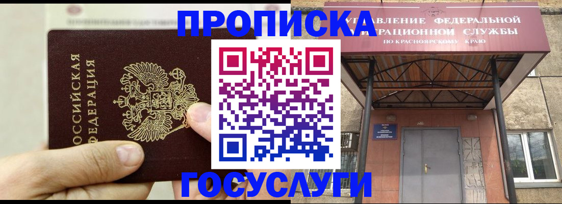 прописка 2025 в Волгодонске